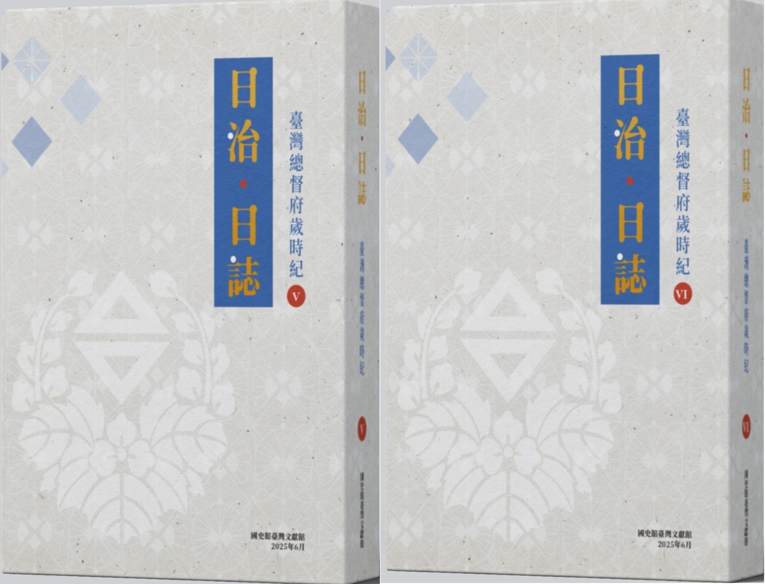 《日治・日誌：臺灣總督府歲時紀》（Ⅴ、Ⅵ）