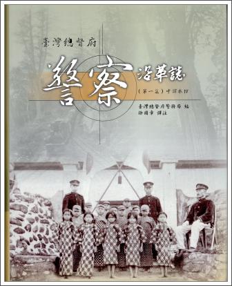 國史館臺灣文獻館-新書介紹內容