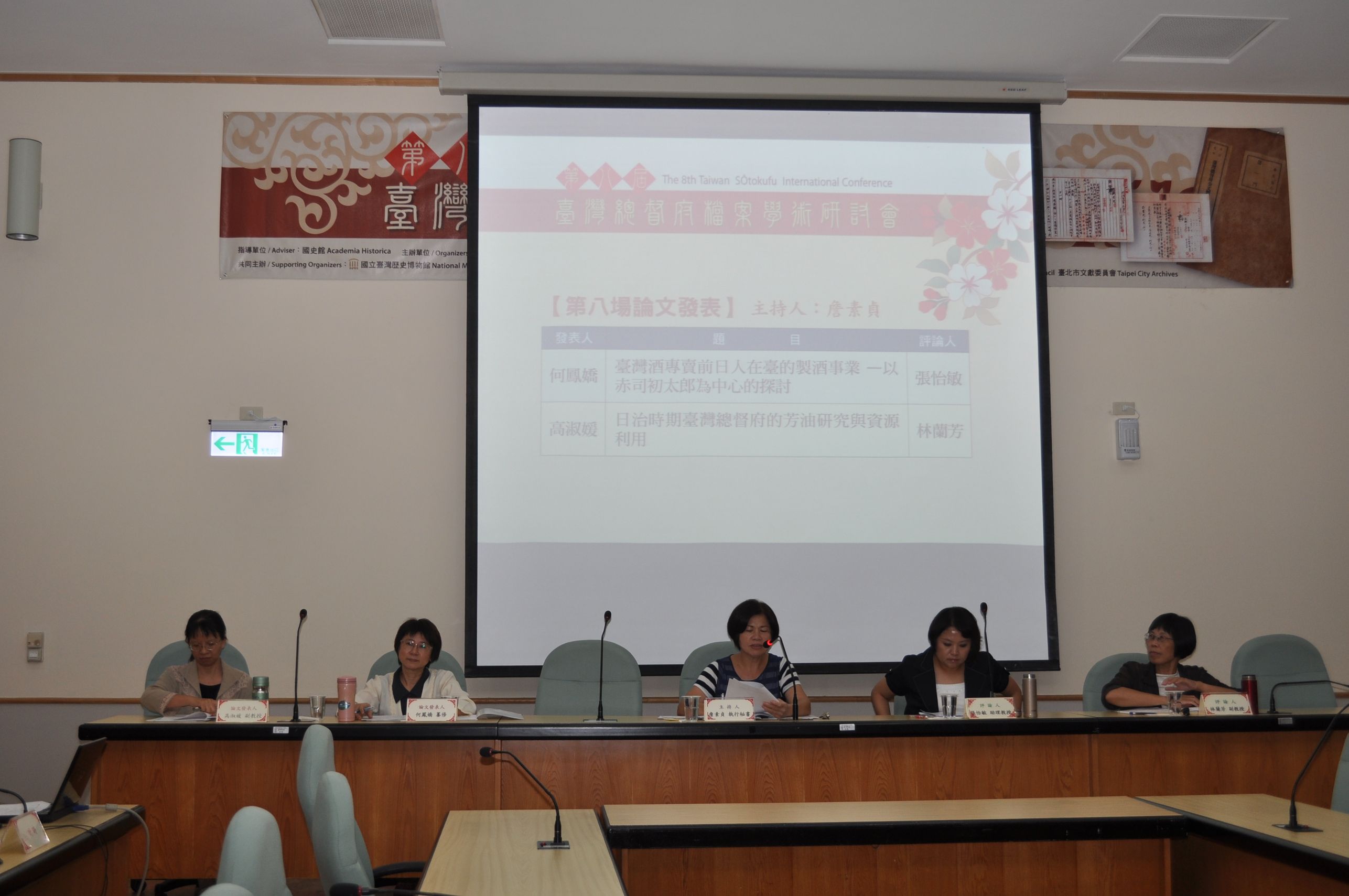 第8場次論文發表