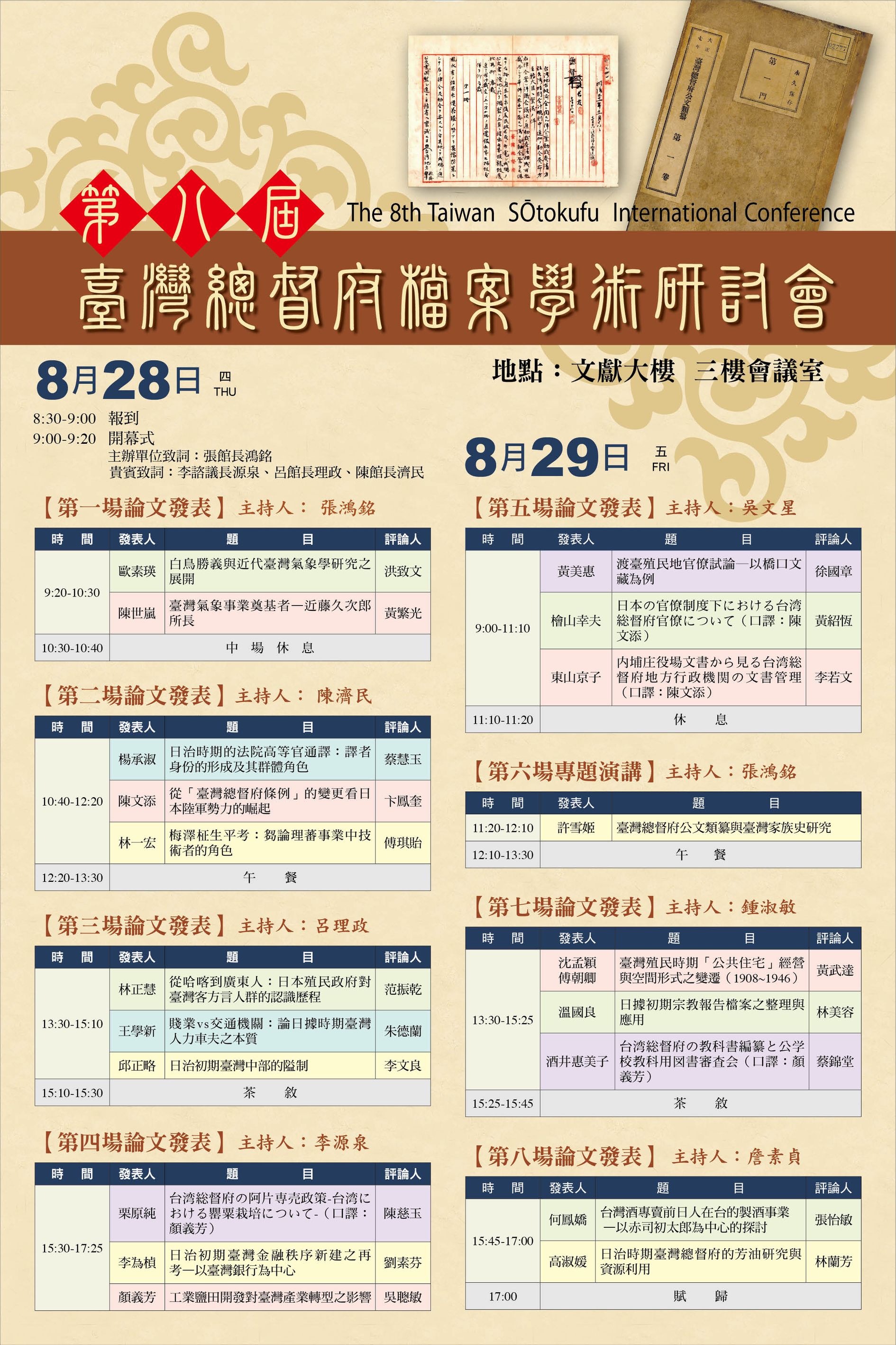 議程表