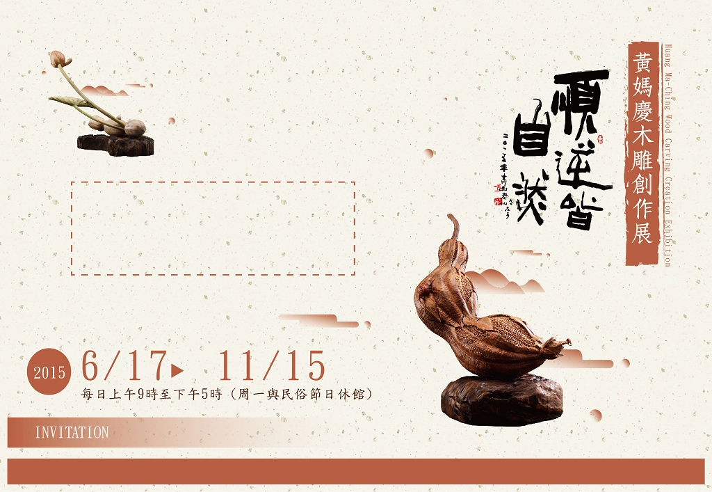 請柬封面