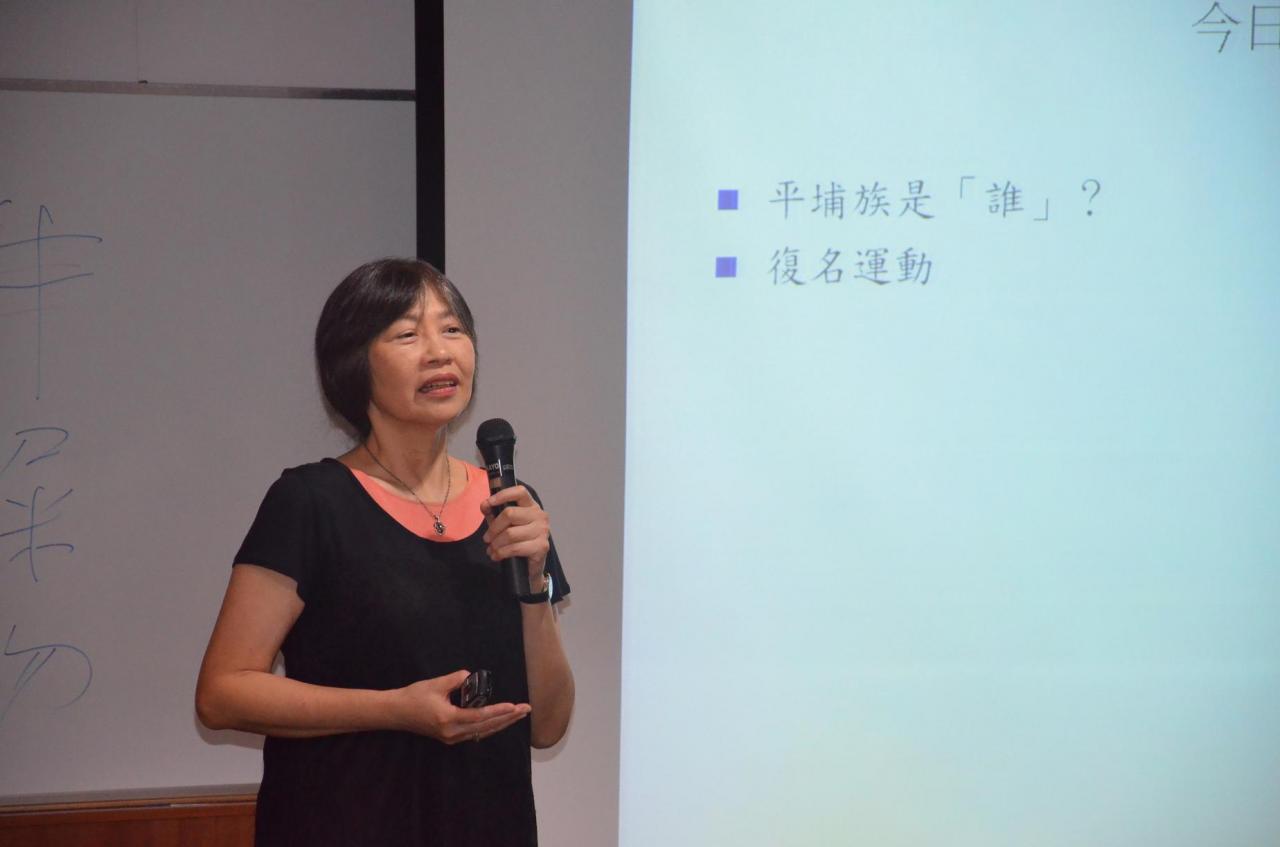 中研院詹素娟研究員主講「臺灣的平埔族」