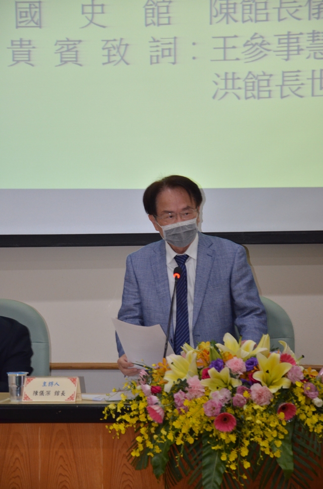 06國史館陳儀深館長主持研討會開幕式