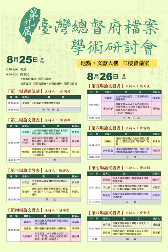 議程表海報