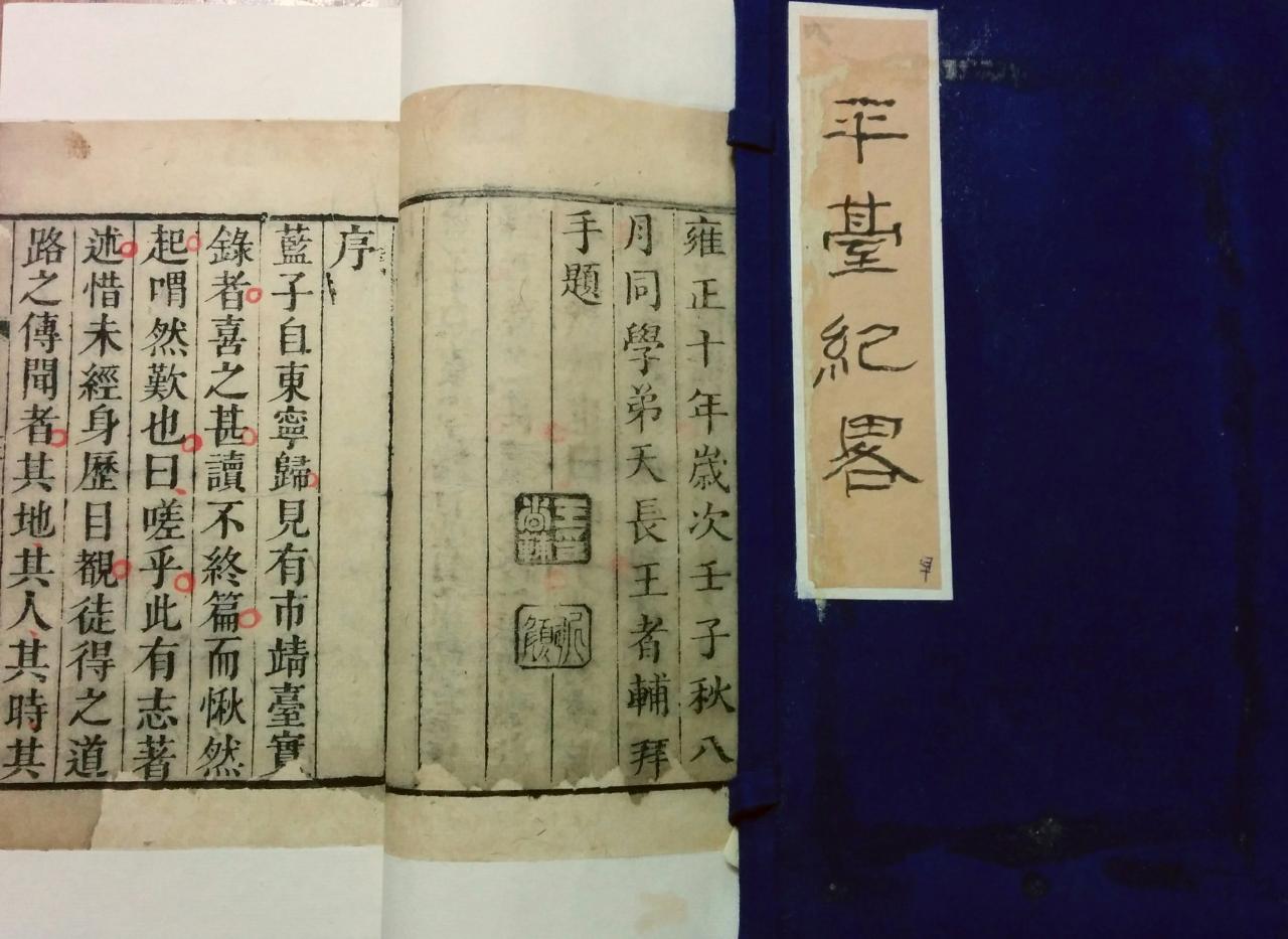 展件：平臺紀略(版印)