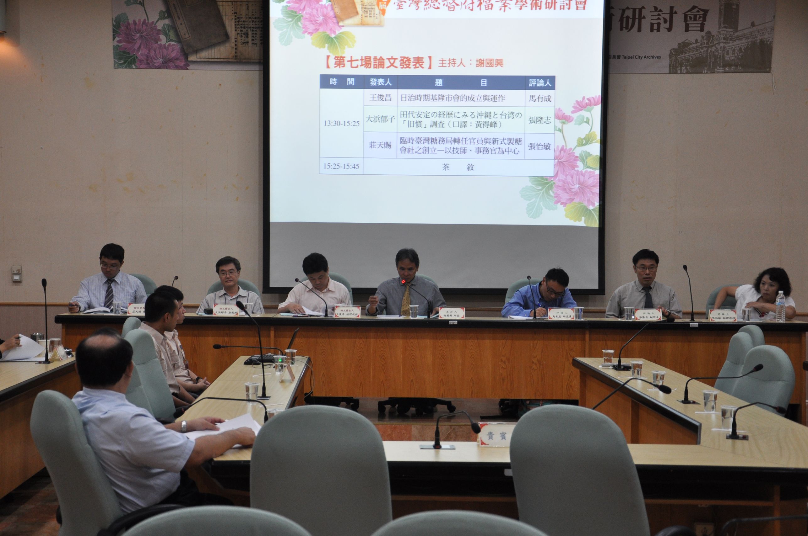 第7場次論文發表