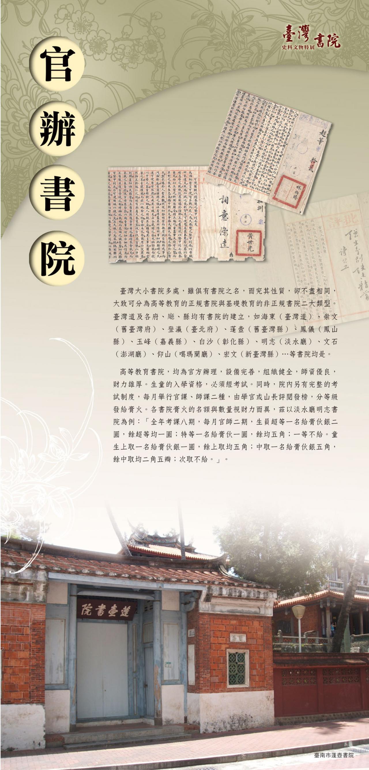 展版：官辦學院