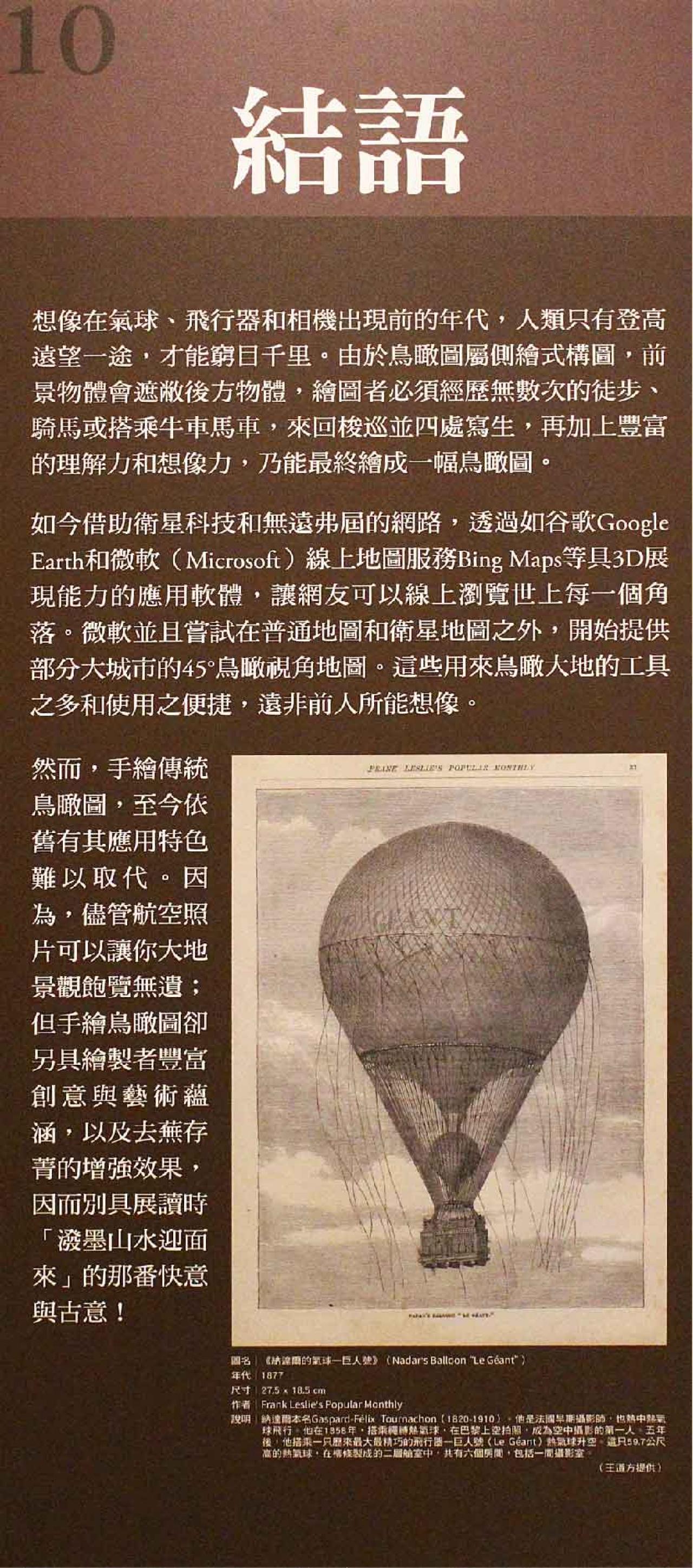 圖17：展區說明(9)
