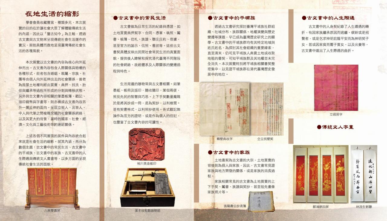 鑑古知今－臺灣古文書學會十周年會員收藏展_摺頁(一)