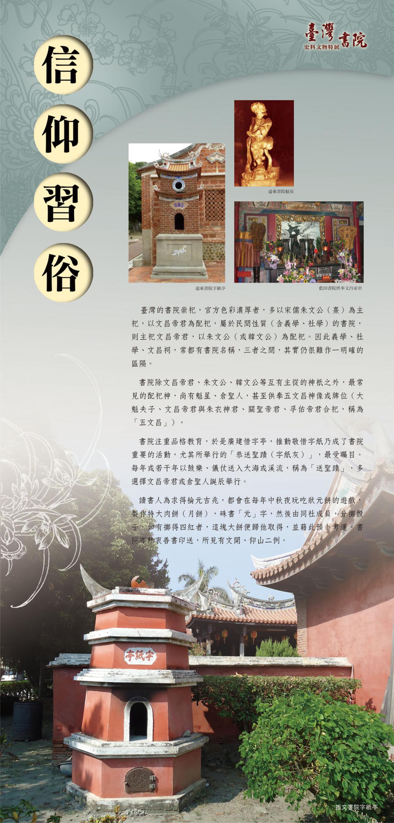 展版：信仰習俗