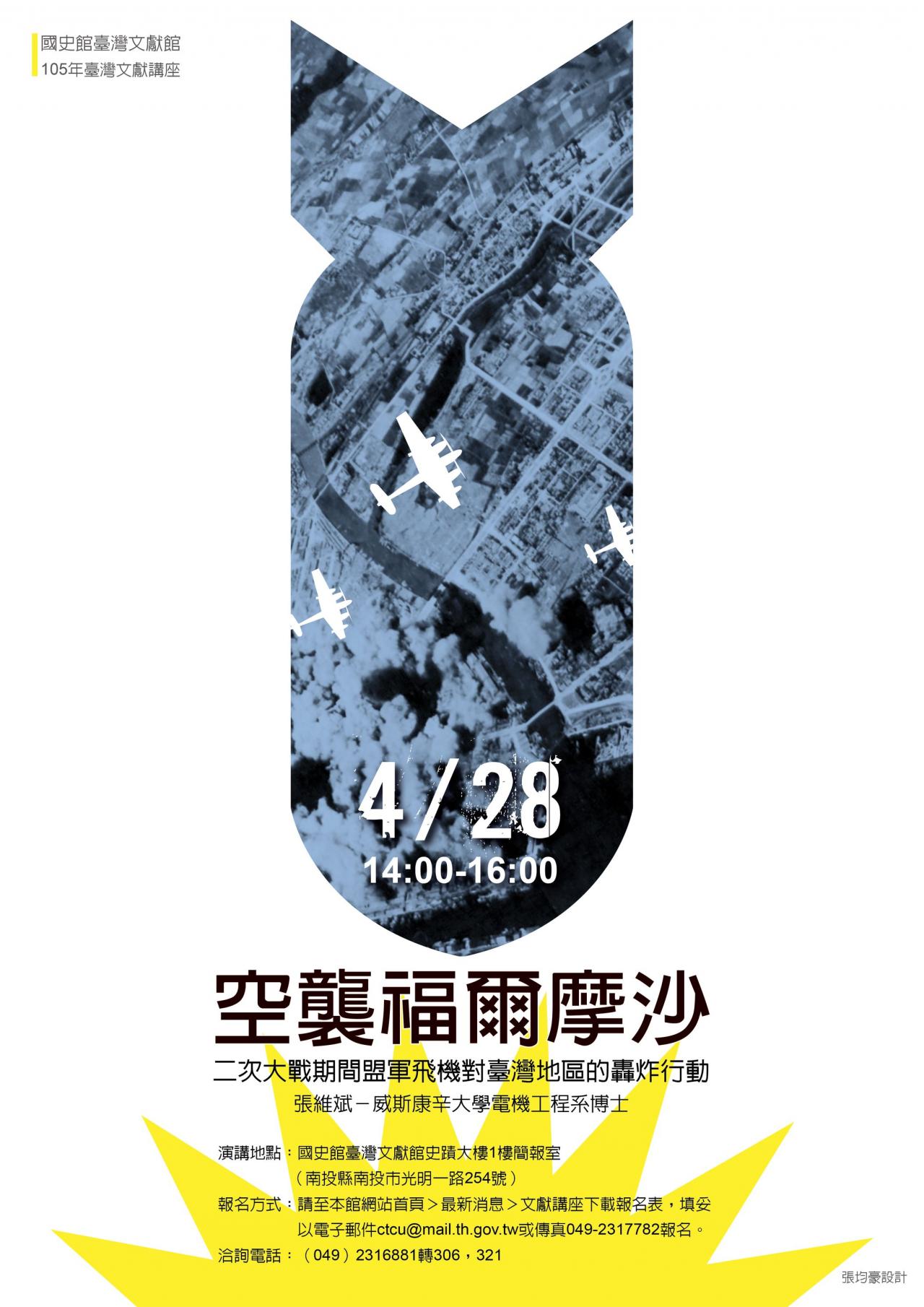 空襲福爾摩沙