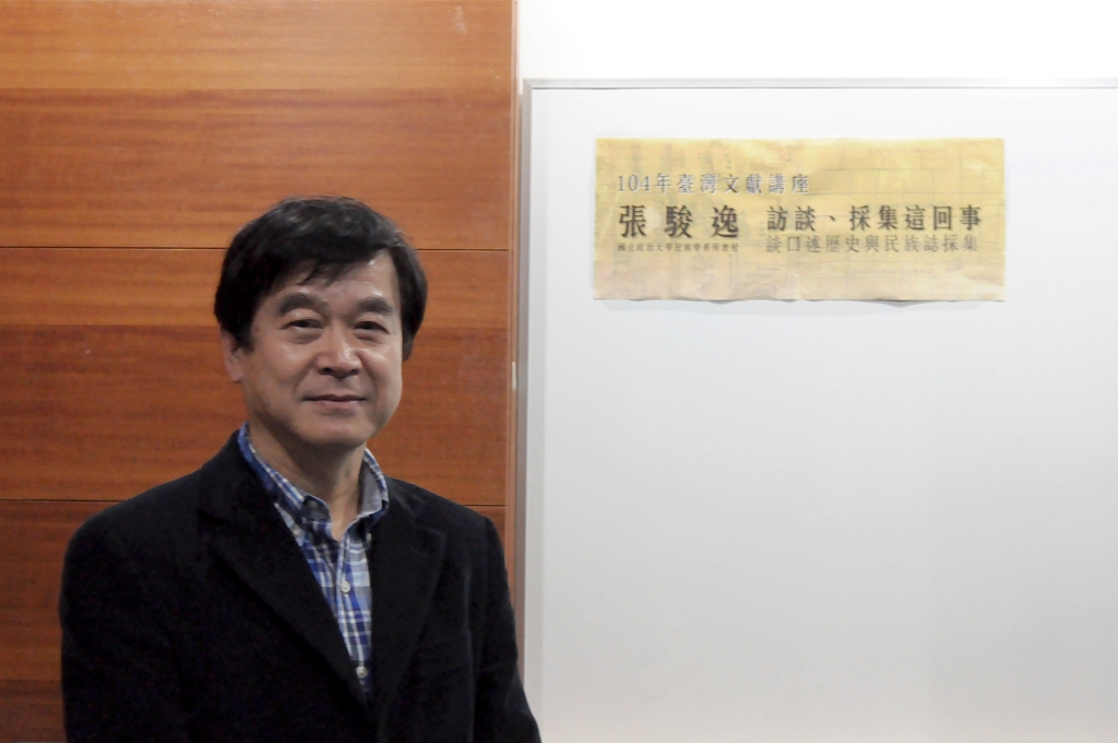 主講人張駿逸教授