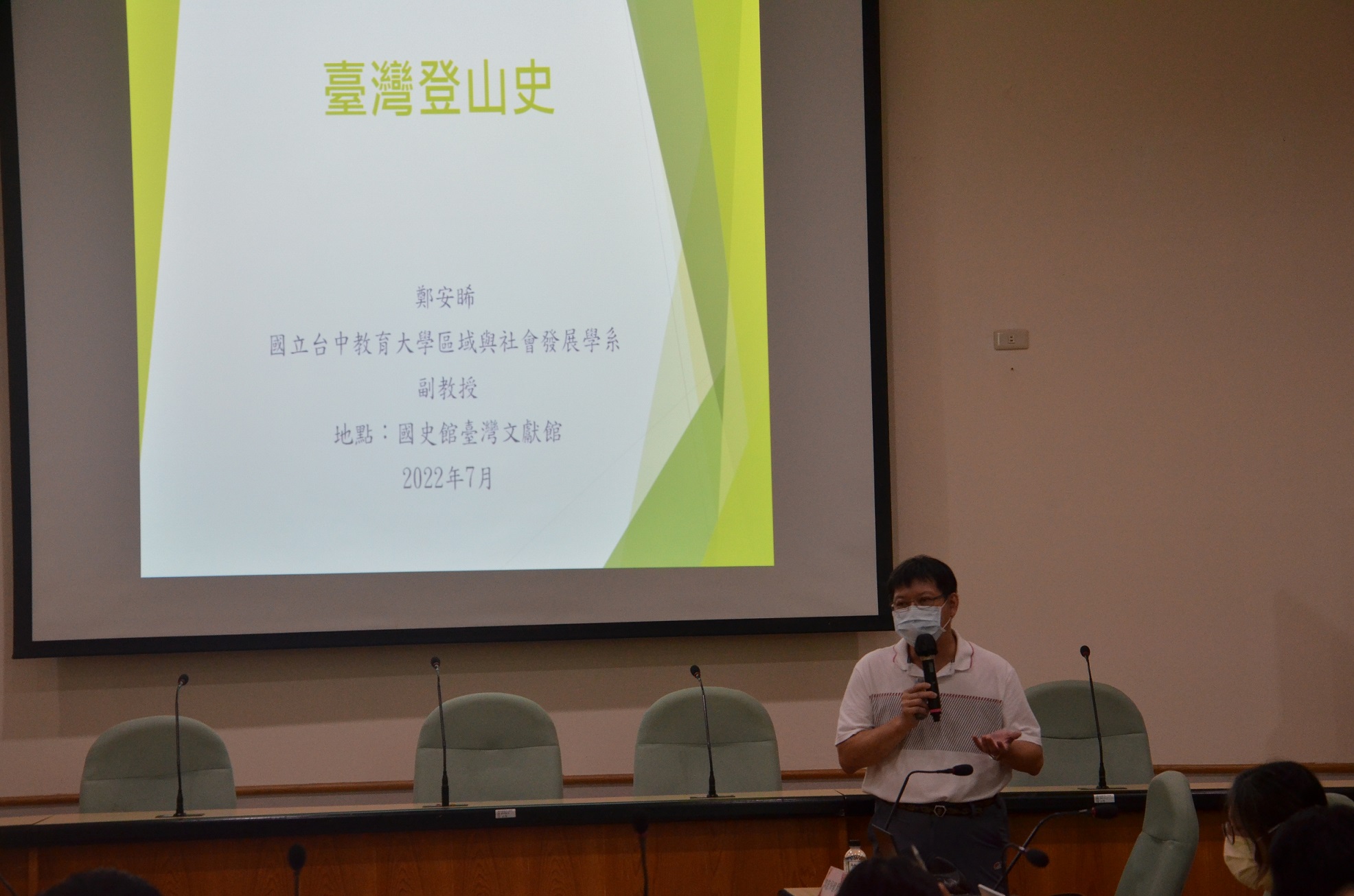 圖5：鄭安睎老師主講「臺灣登山史」.JPG