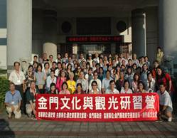 97年暑期金門文化研習營學員合照情形