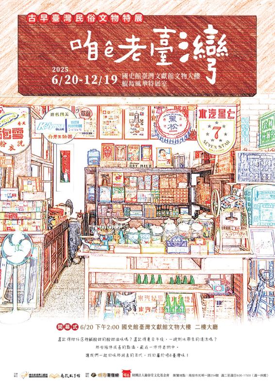 咱ê老臺灣-古早臺灣民俗文物特展