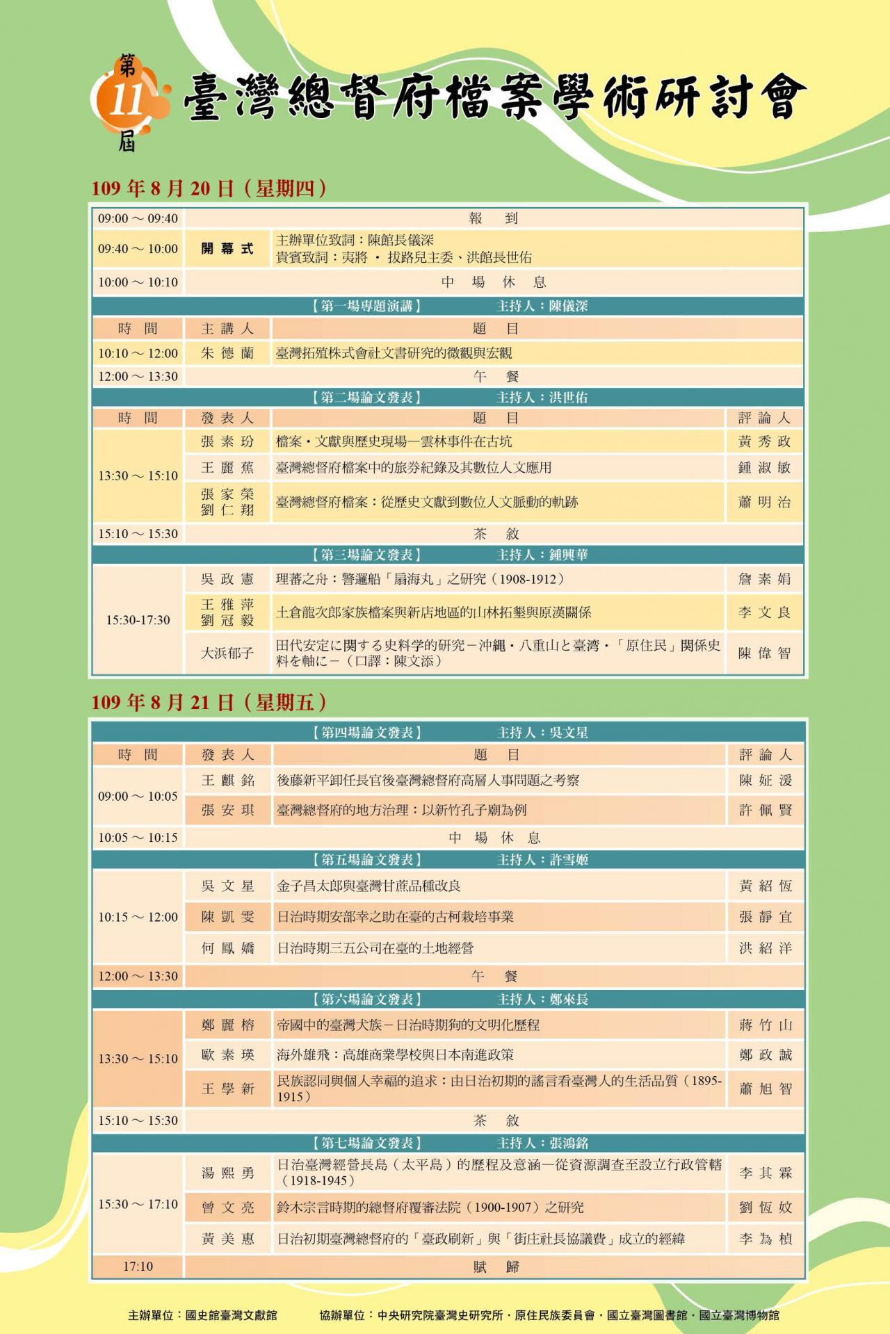 04議程表