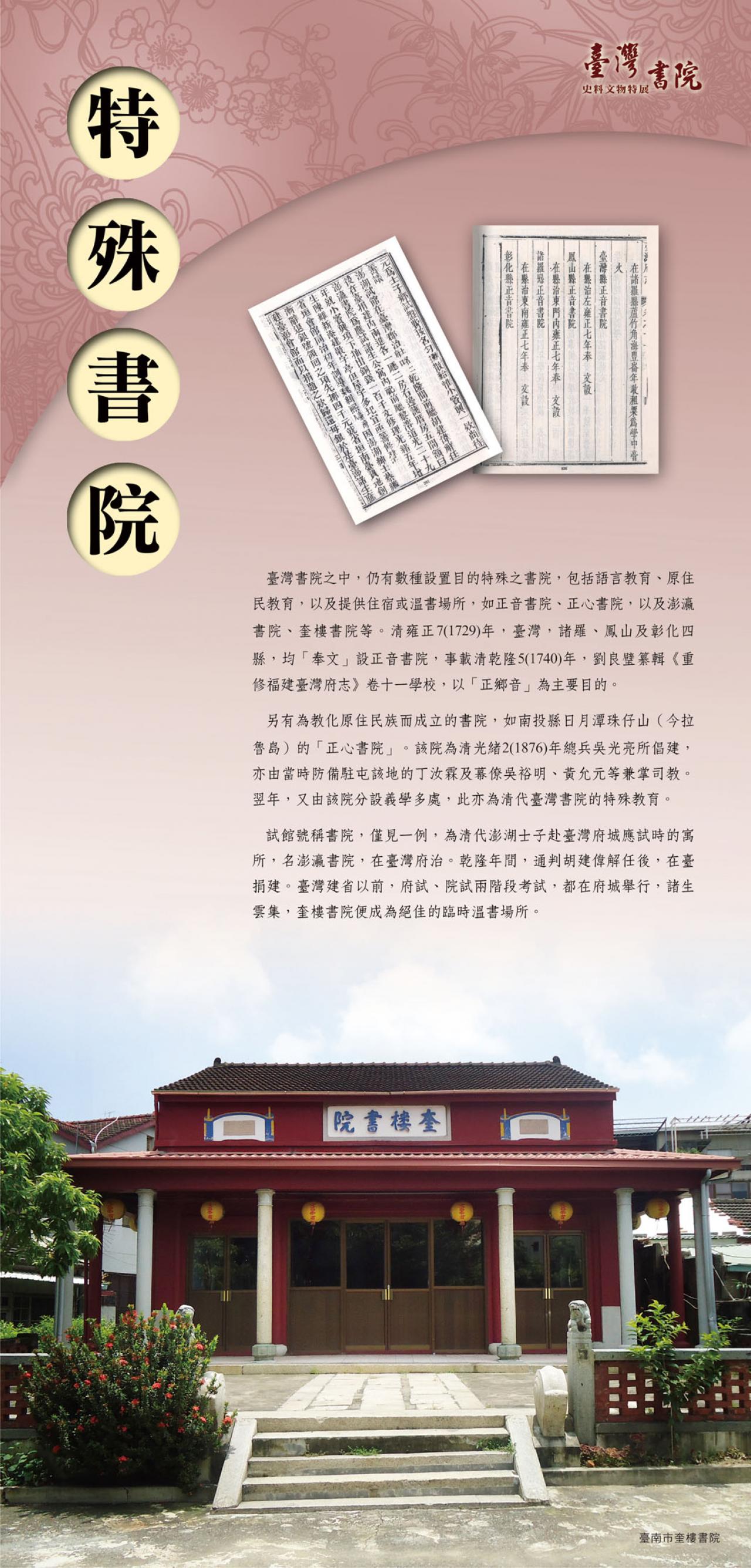 展版：特殊書院