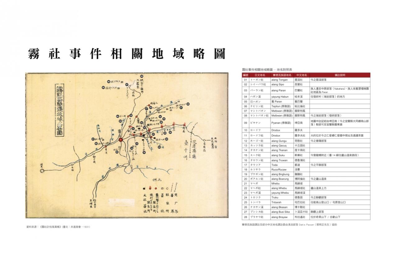 霧社事件地圖展版