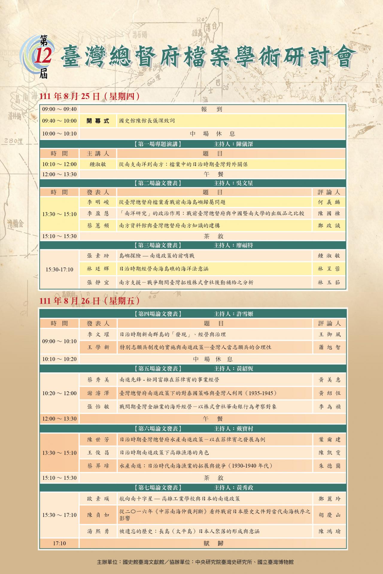 04議程表