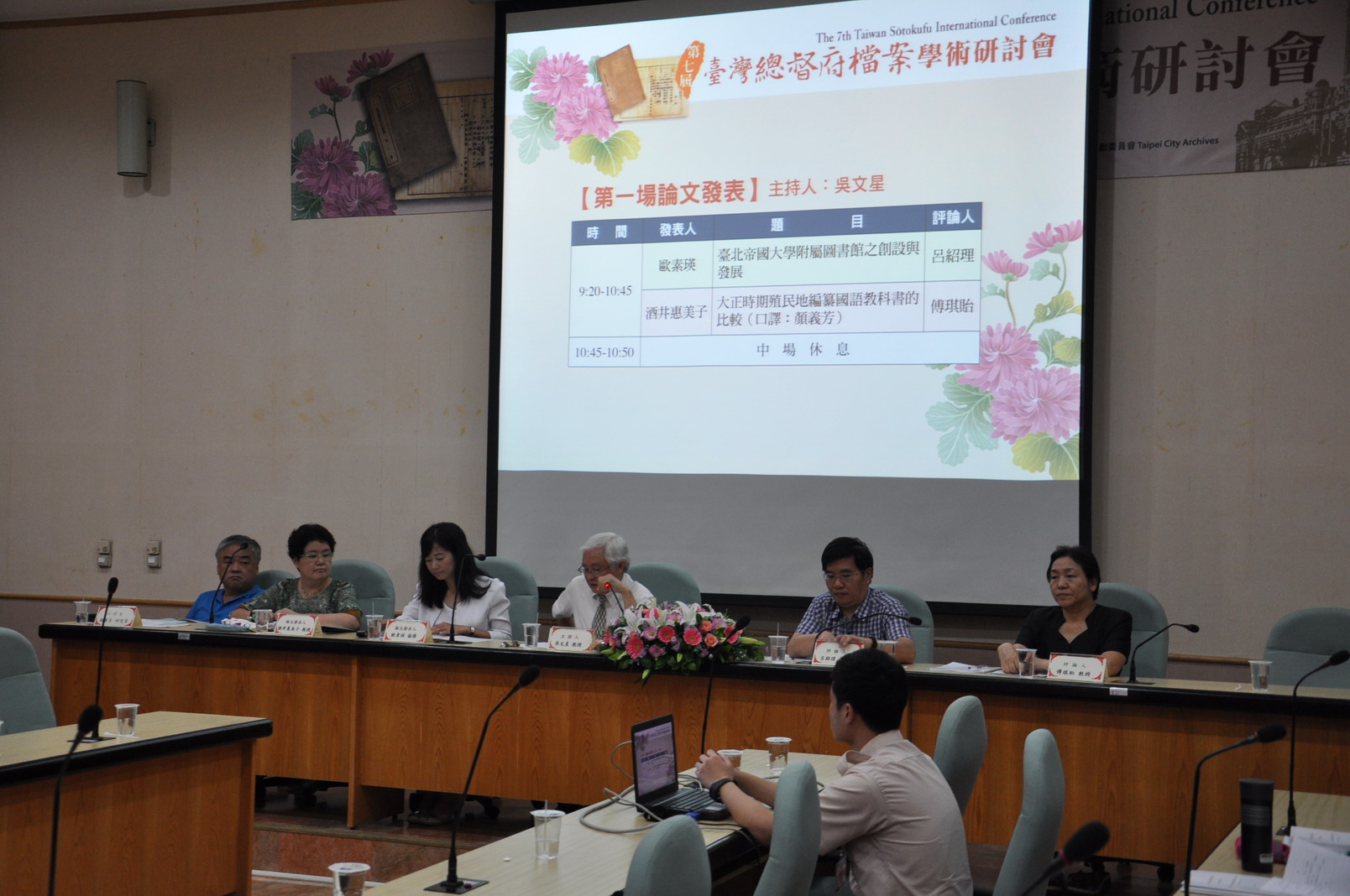 第1場次論文發表