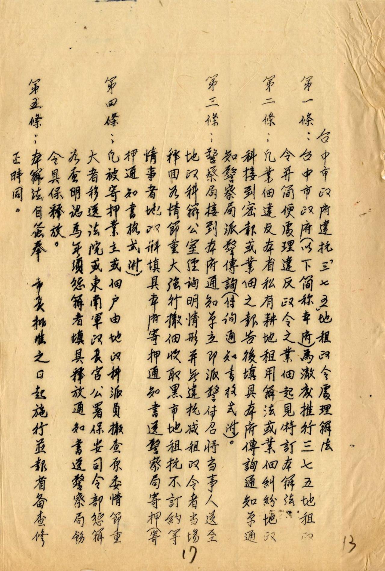 推行三七五減租