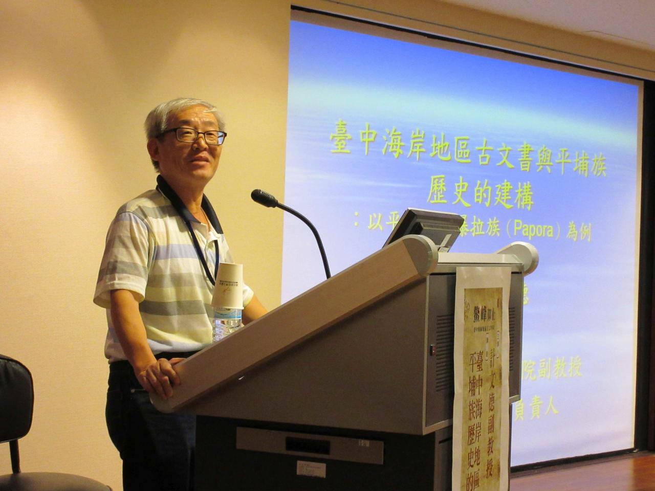 弘光科技大學計文德副教授主講「臺中海岸地區古文書與平埔族歷史的建構」