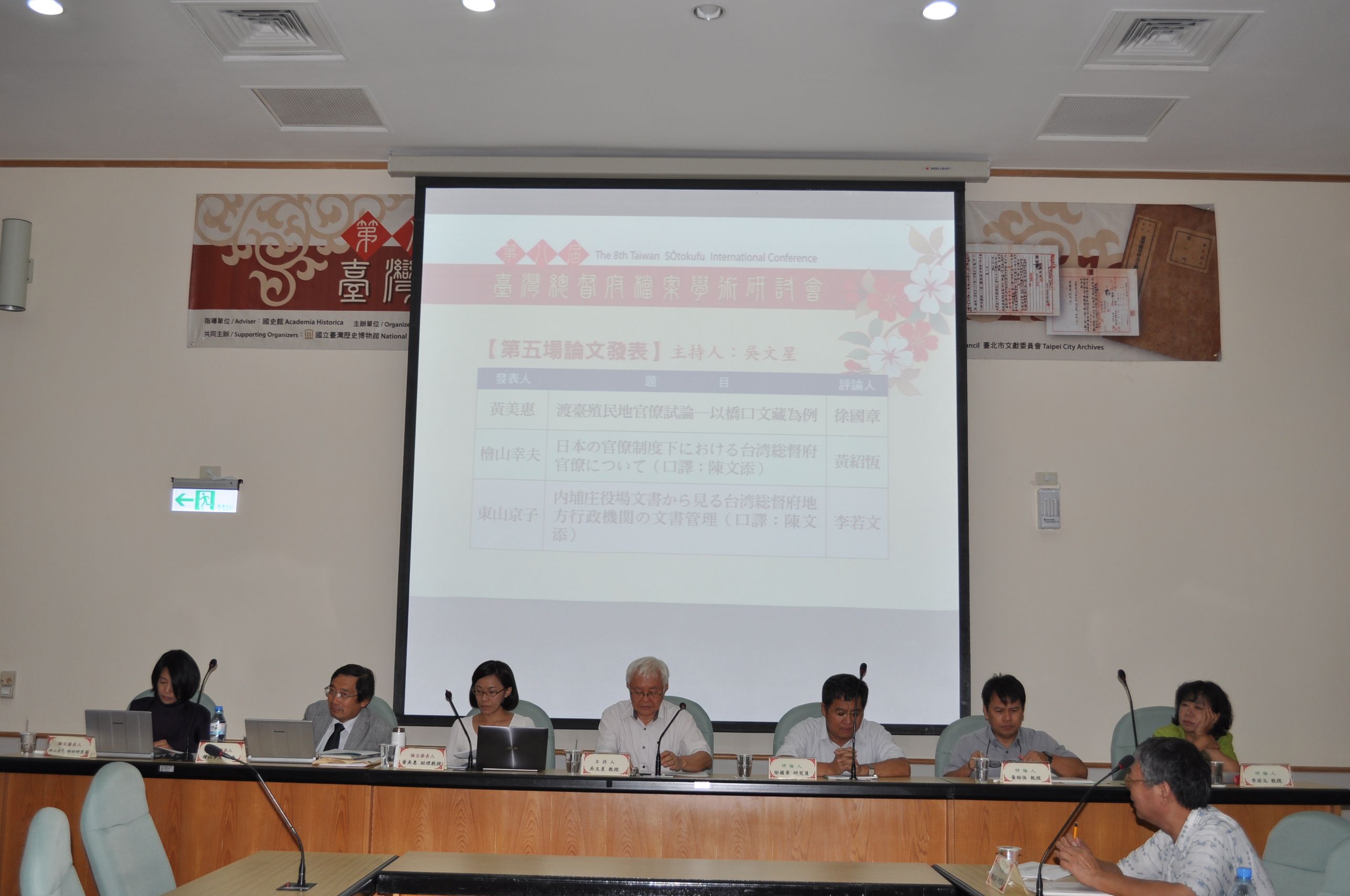 第5場次論文發表