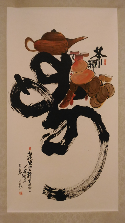 圖9：展件：茶禪 / 葛憲能