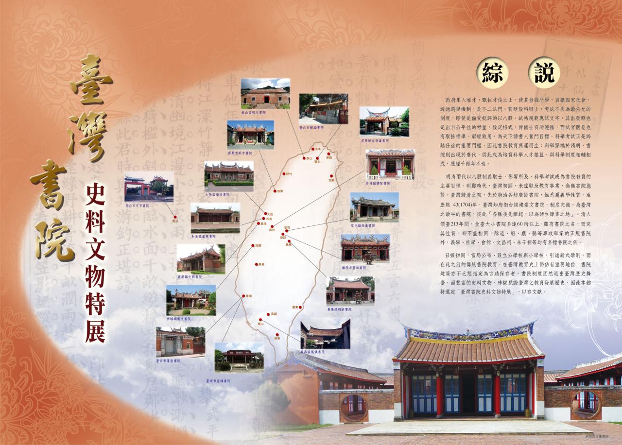 綜說(展出的話)