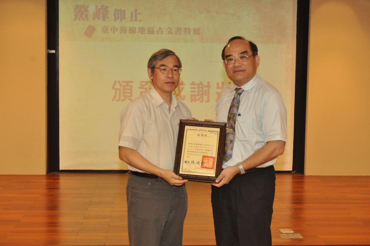開幕式圖7：張鴻銘館長(右)致贈感謝狀予臺灣古文書學會，由孟祥瀚理事長(左)代表接受