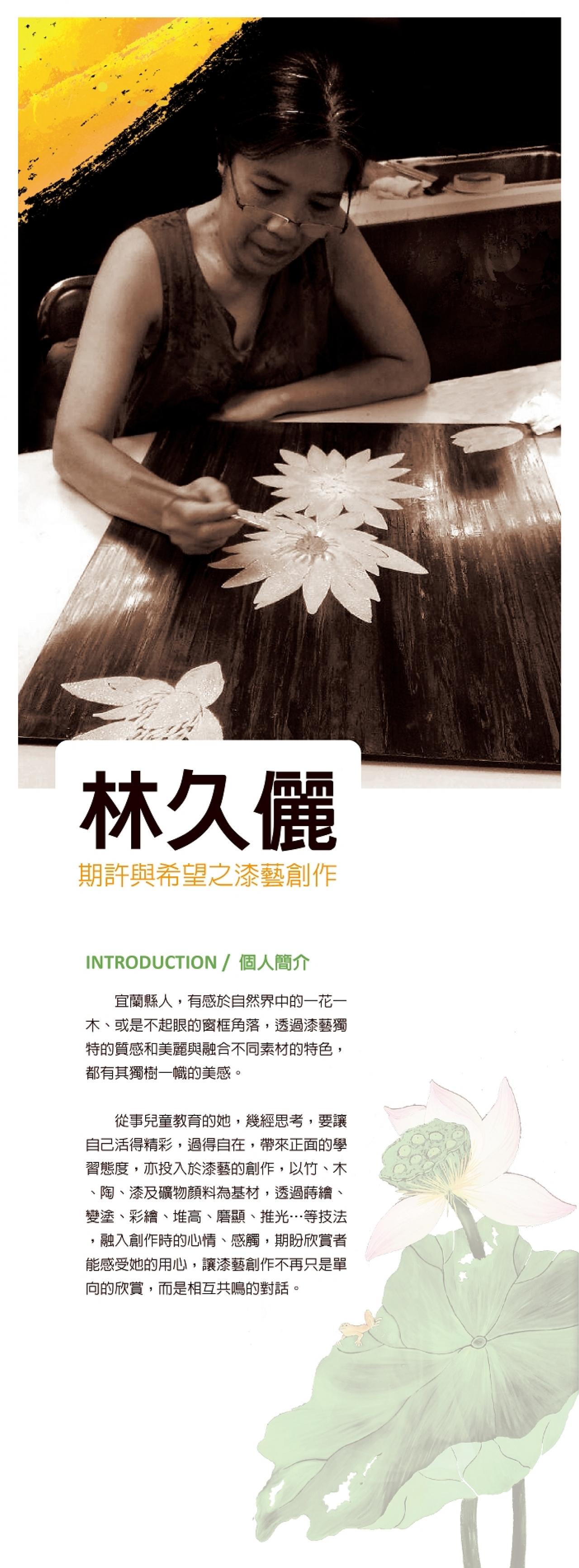 林久儷 簡介掛軸