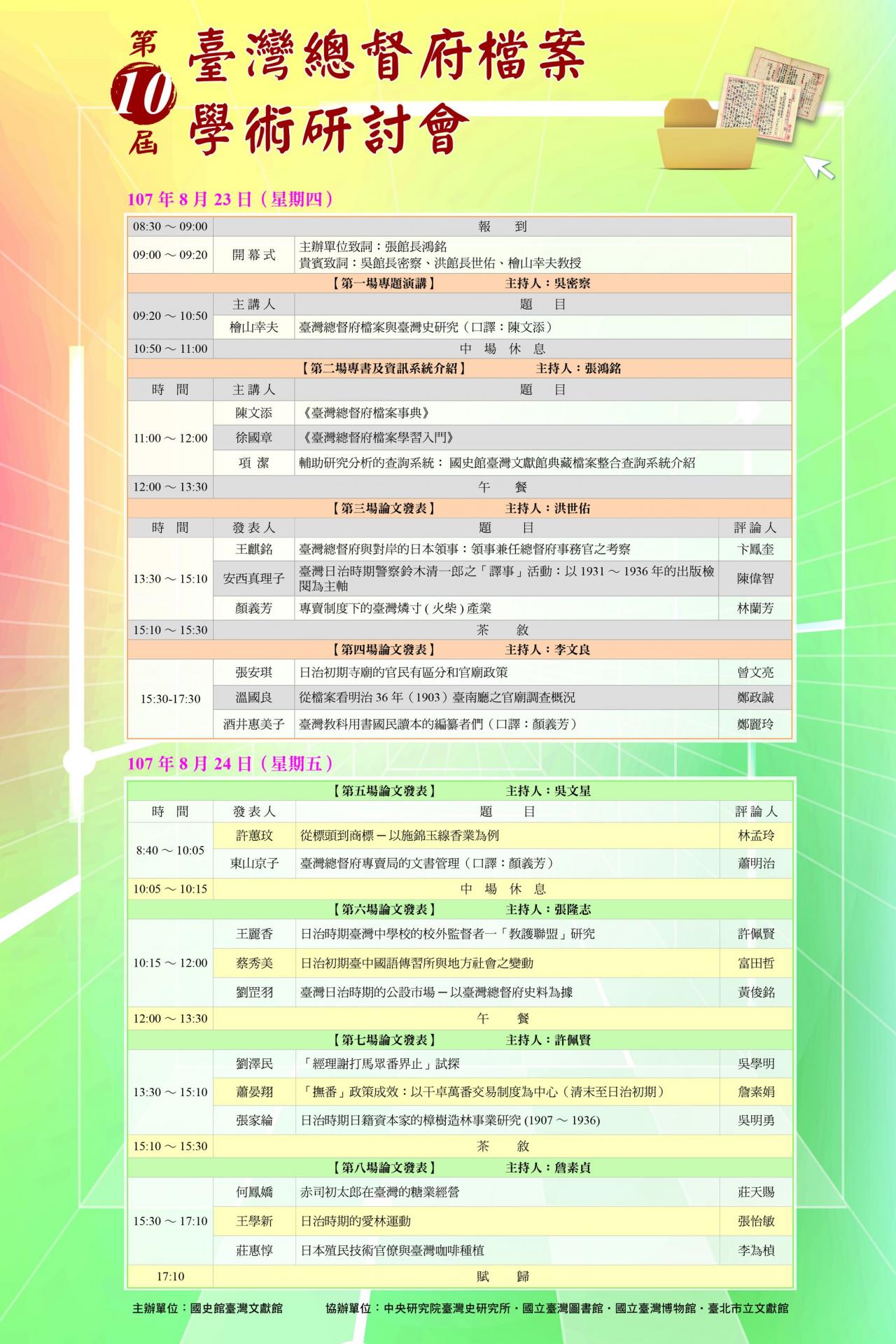 議程表