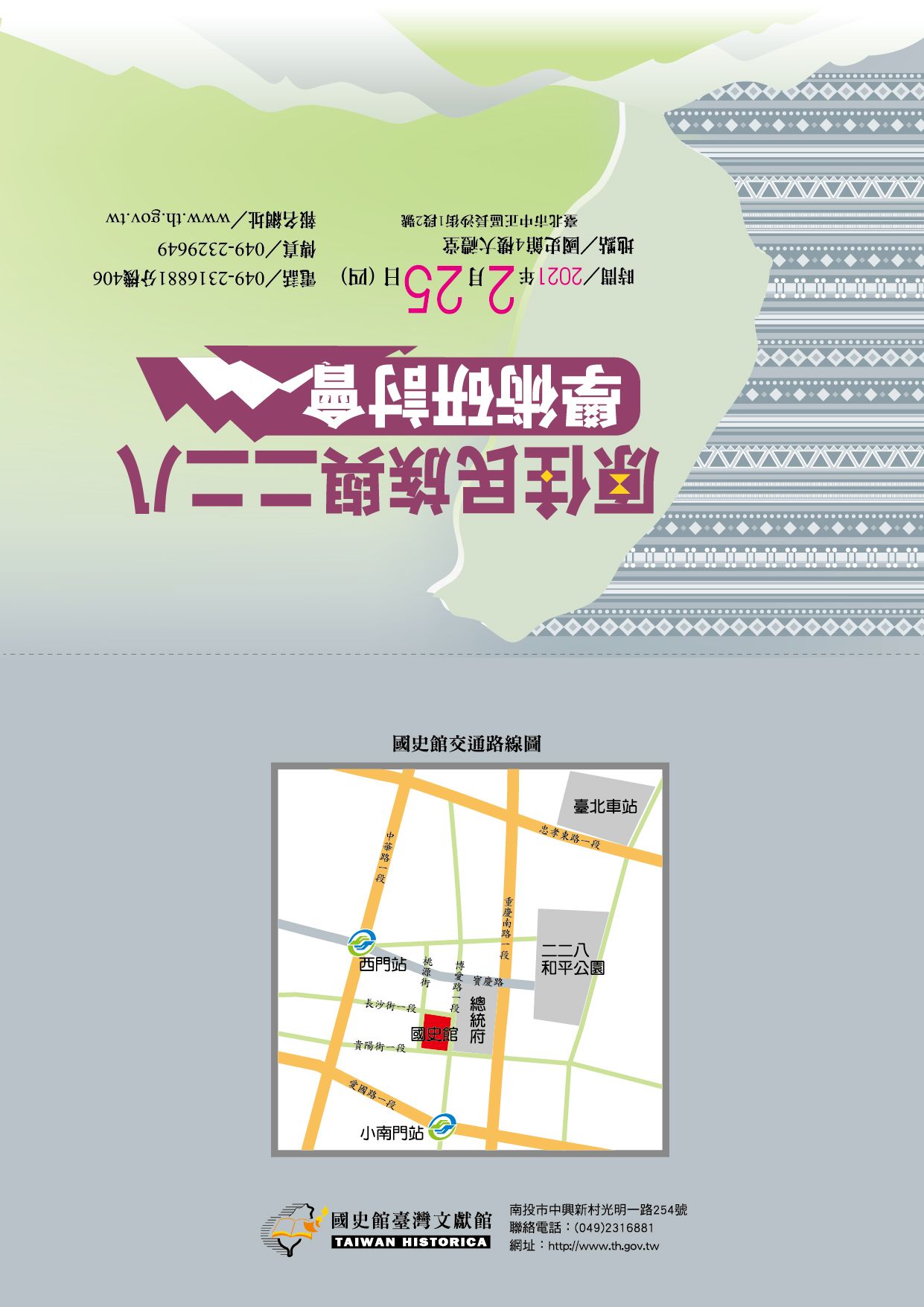 02研討會請柬-正面.jpg