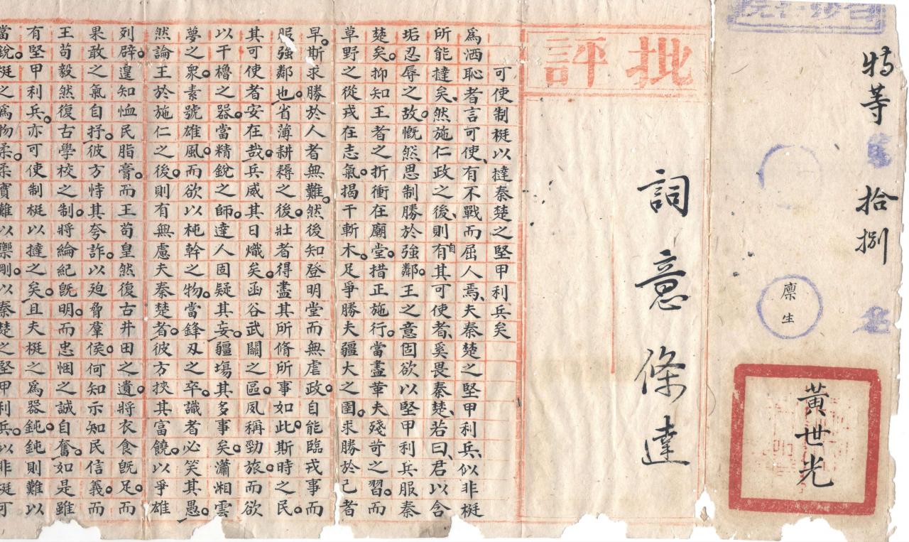 白沙書院考卷