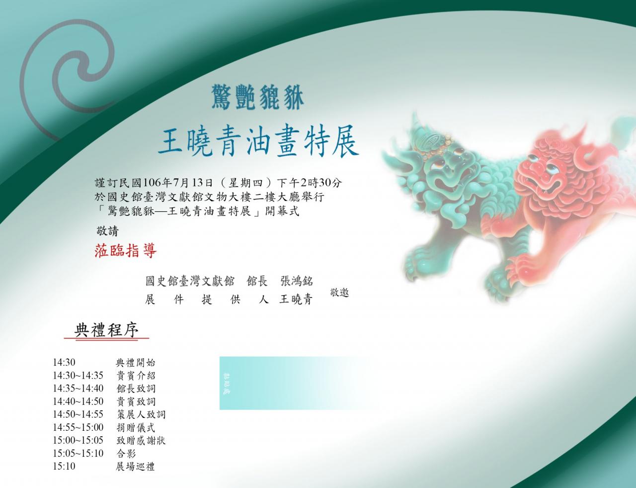 圖9：請柬-第1面