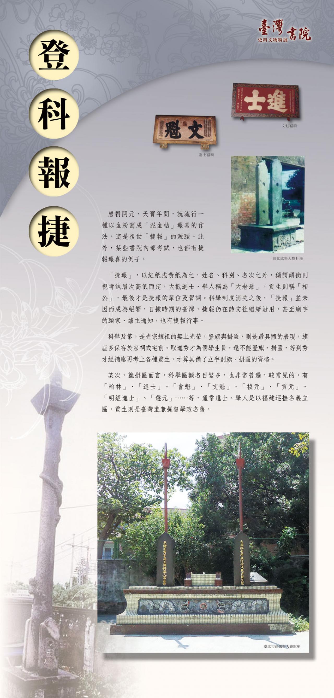 展版：登科報捷
