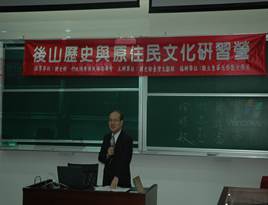 98年暑期後山歷史與原住民文化研習營林館長金田致詞