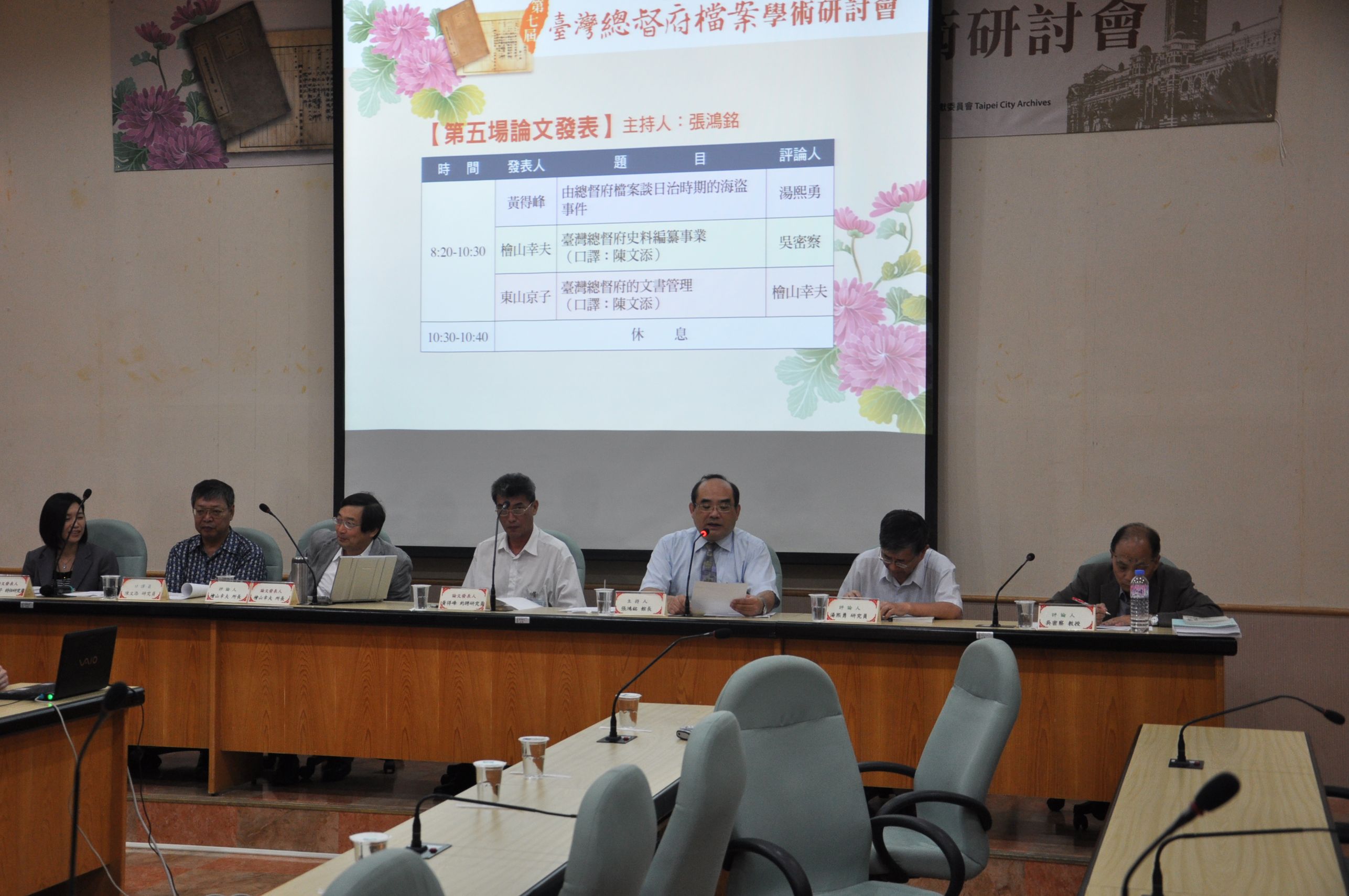 第5場次論文發表