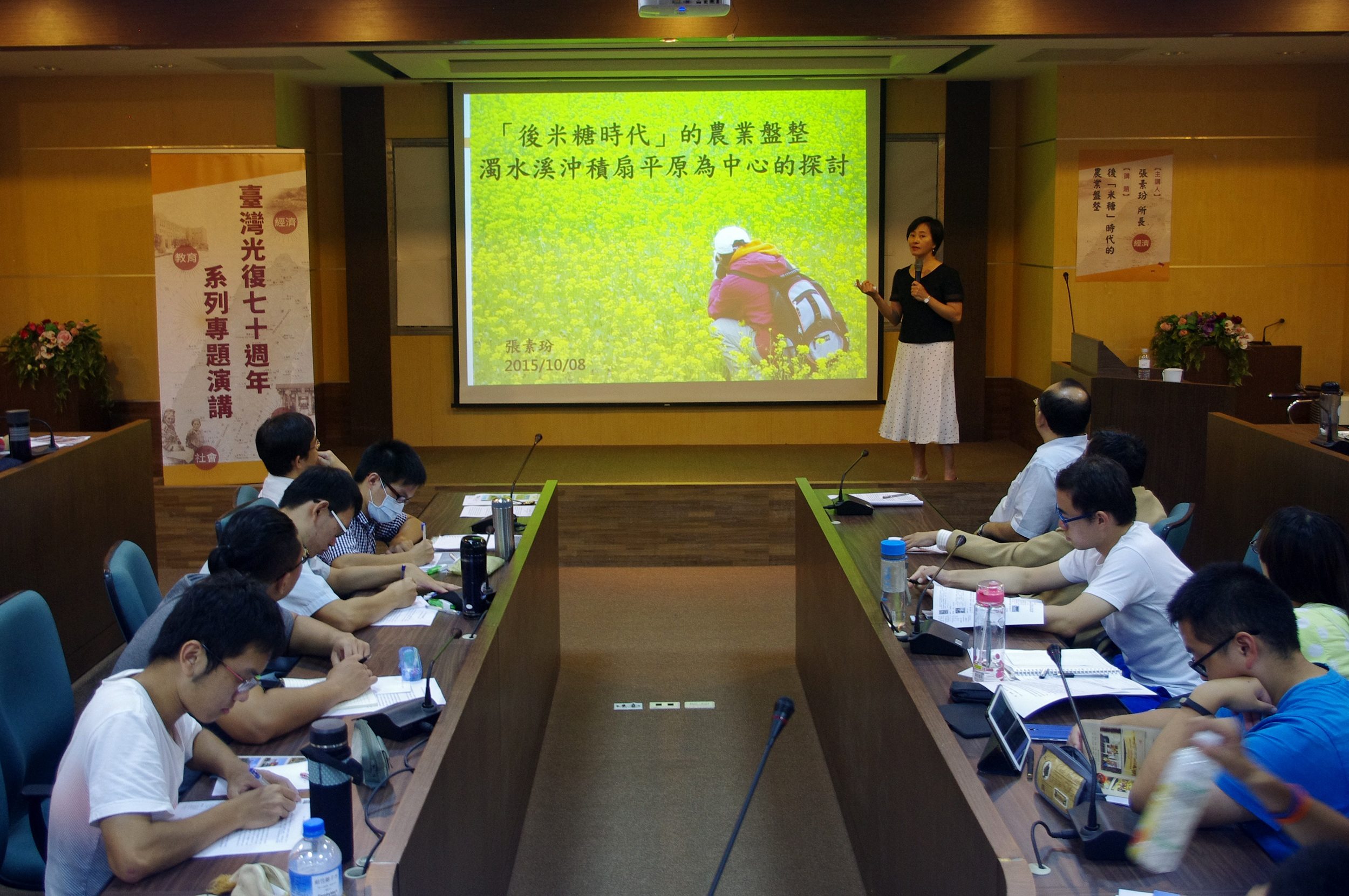 主講人張素玢所長主講：後「米糖」時代的農業盤整