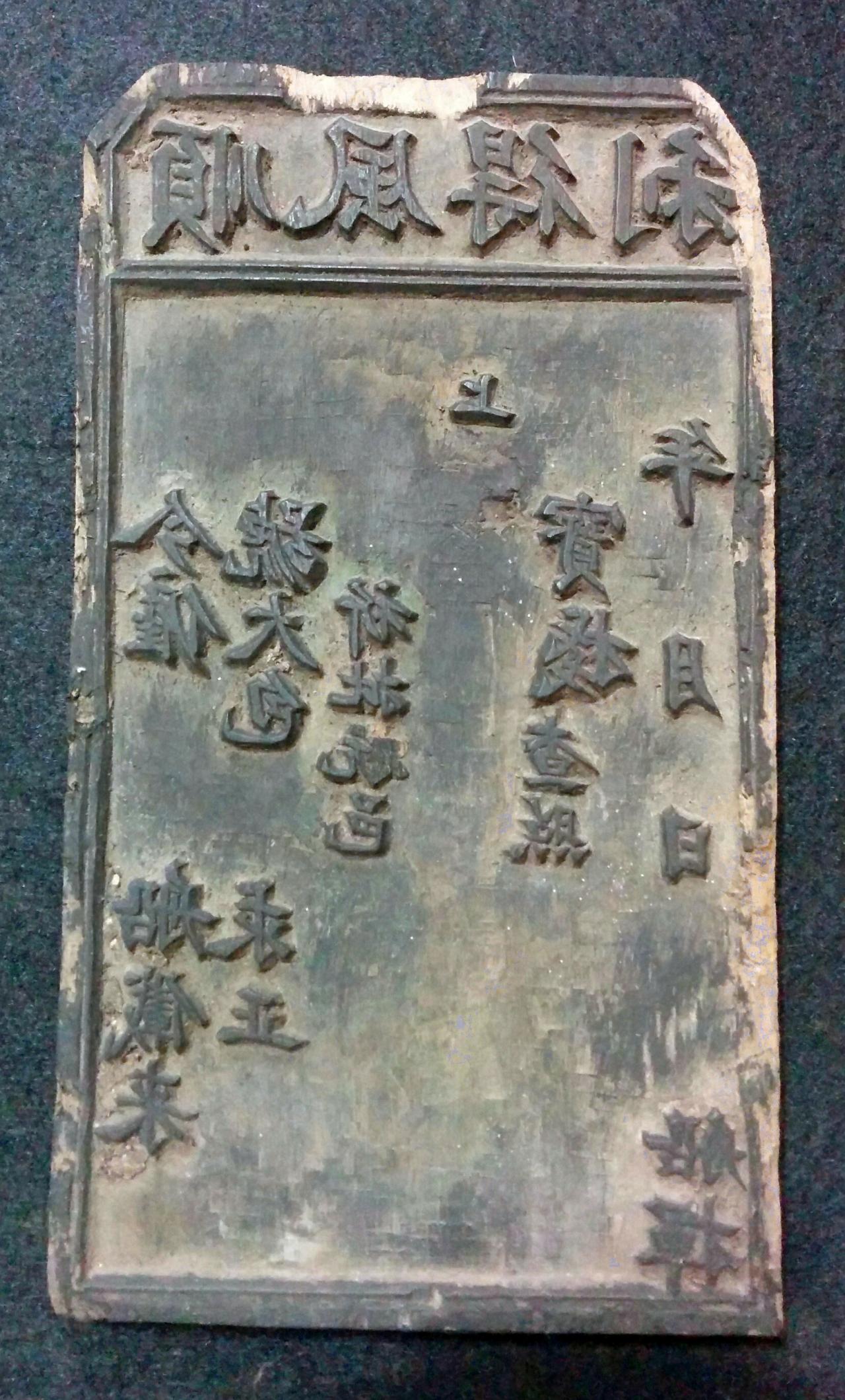 展件：順風得利印版