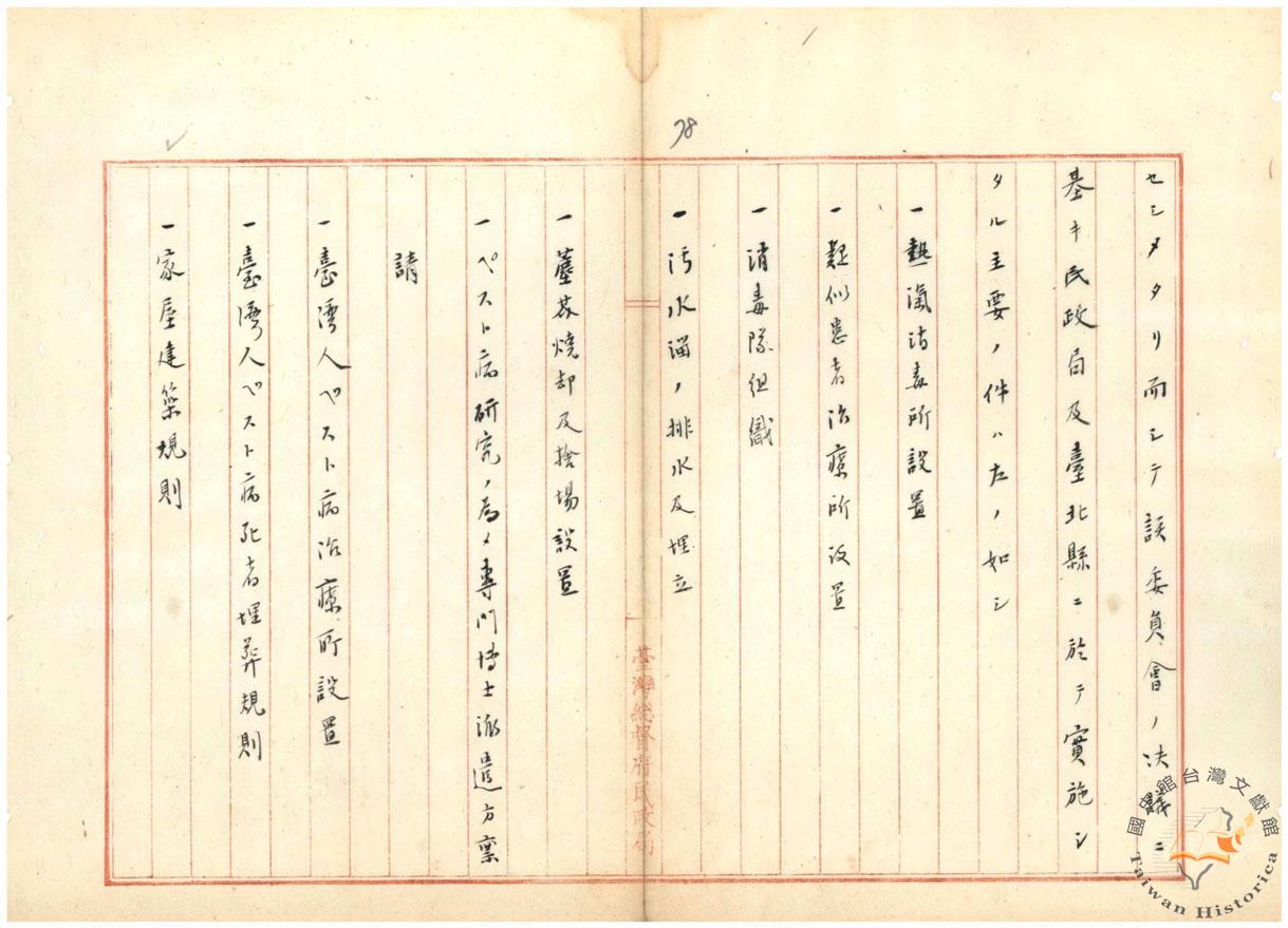 明治29年台灣鼠疫流行檔案-5