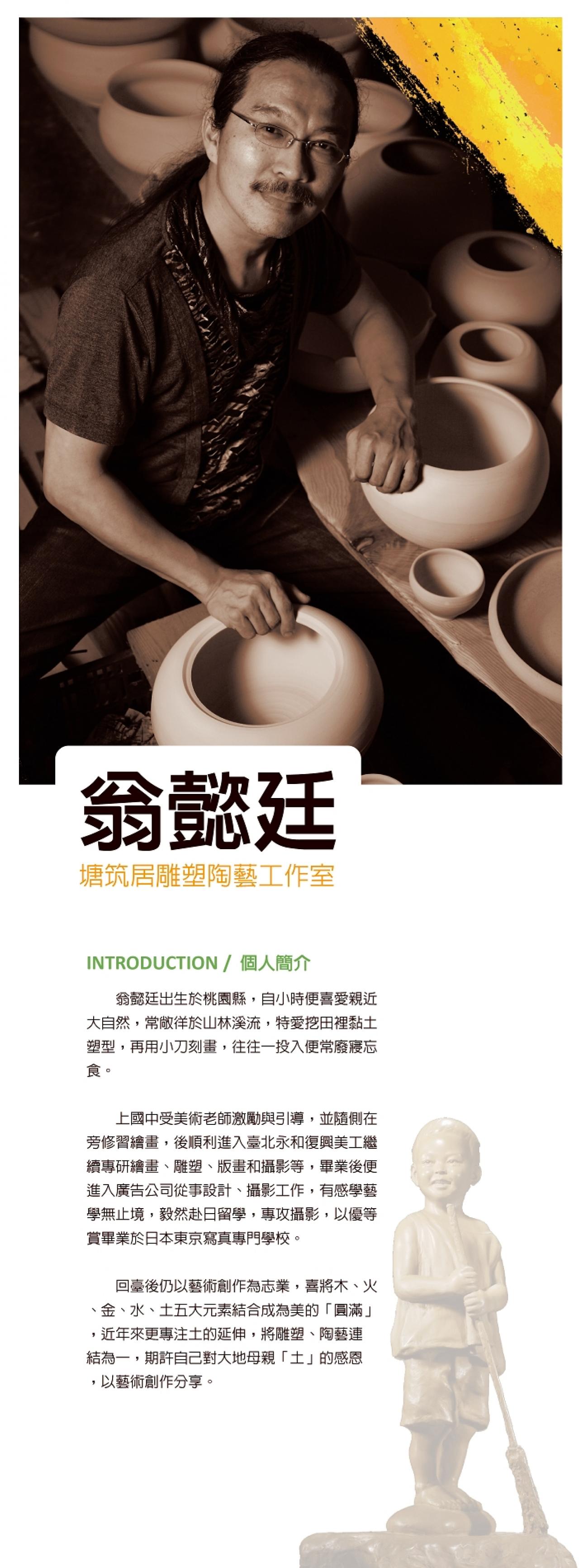 翁懿廷 簡介掛軸