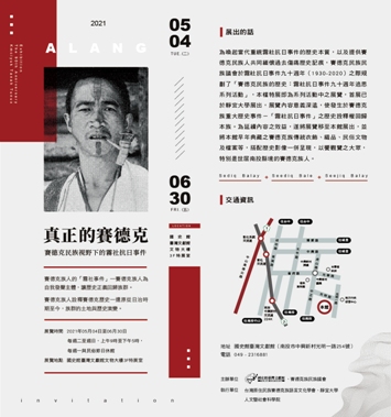 賽德克展邀請卡樣式1