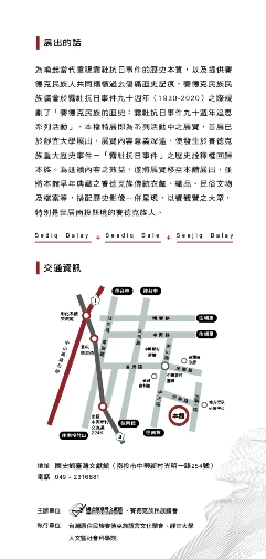 賽德克展邀請卡樣式2