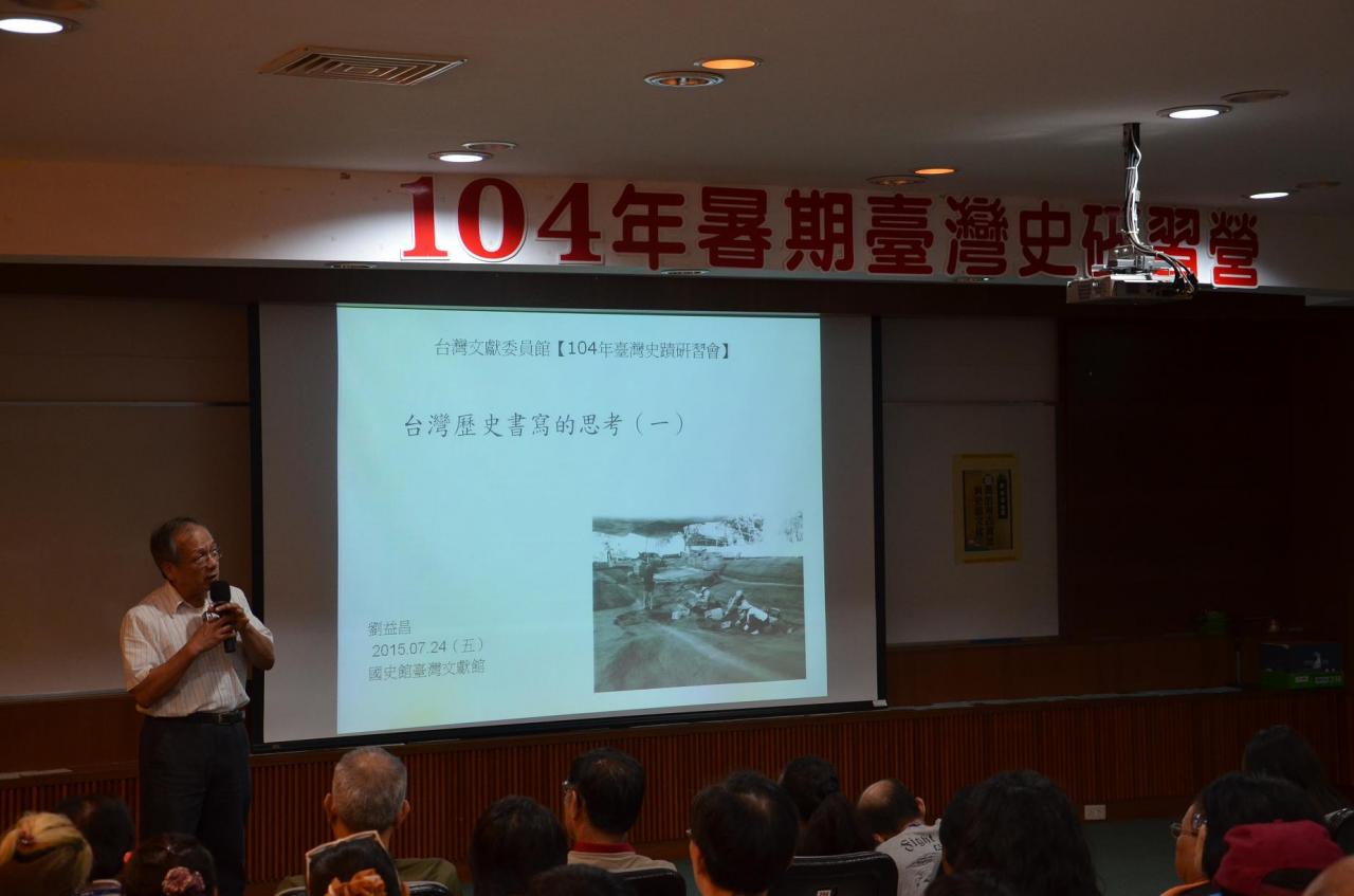 中研院劉益昌研究員主講「臺灣歷史書寫的思考」