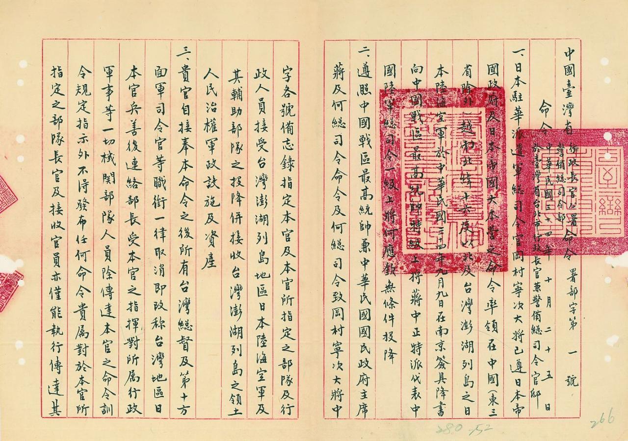 署部字第一號命令