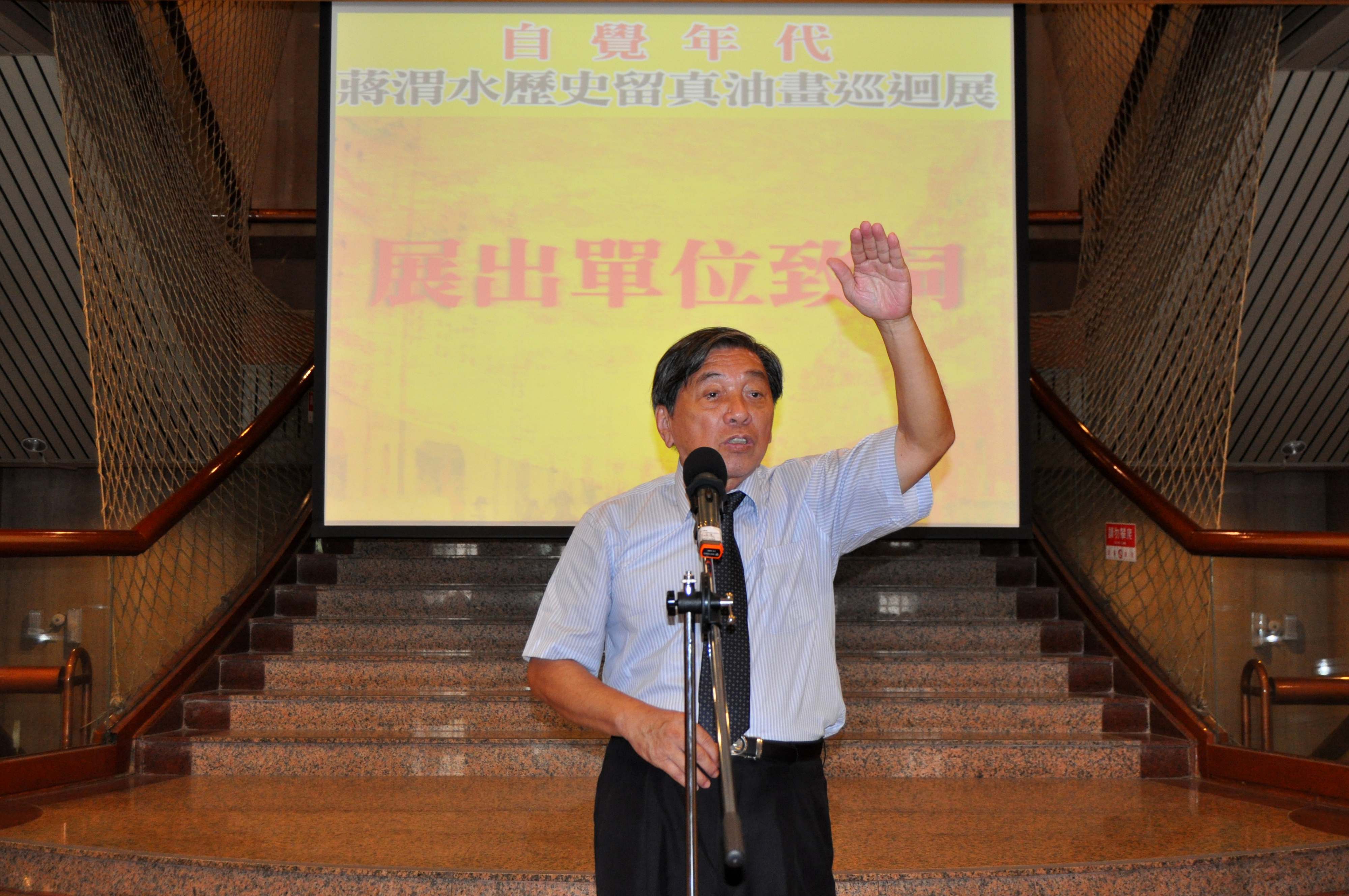 畫家劉洋哲教授於開幕典禮致詞