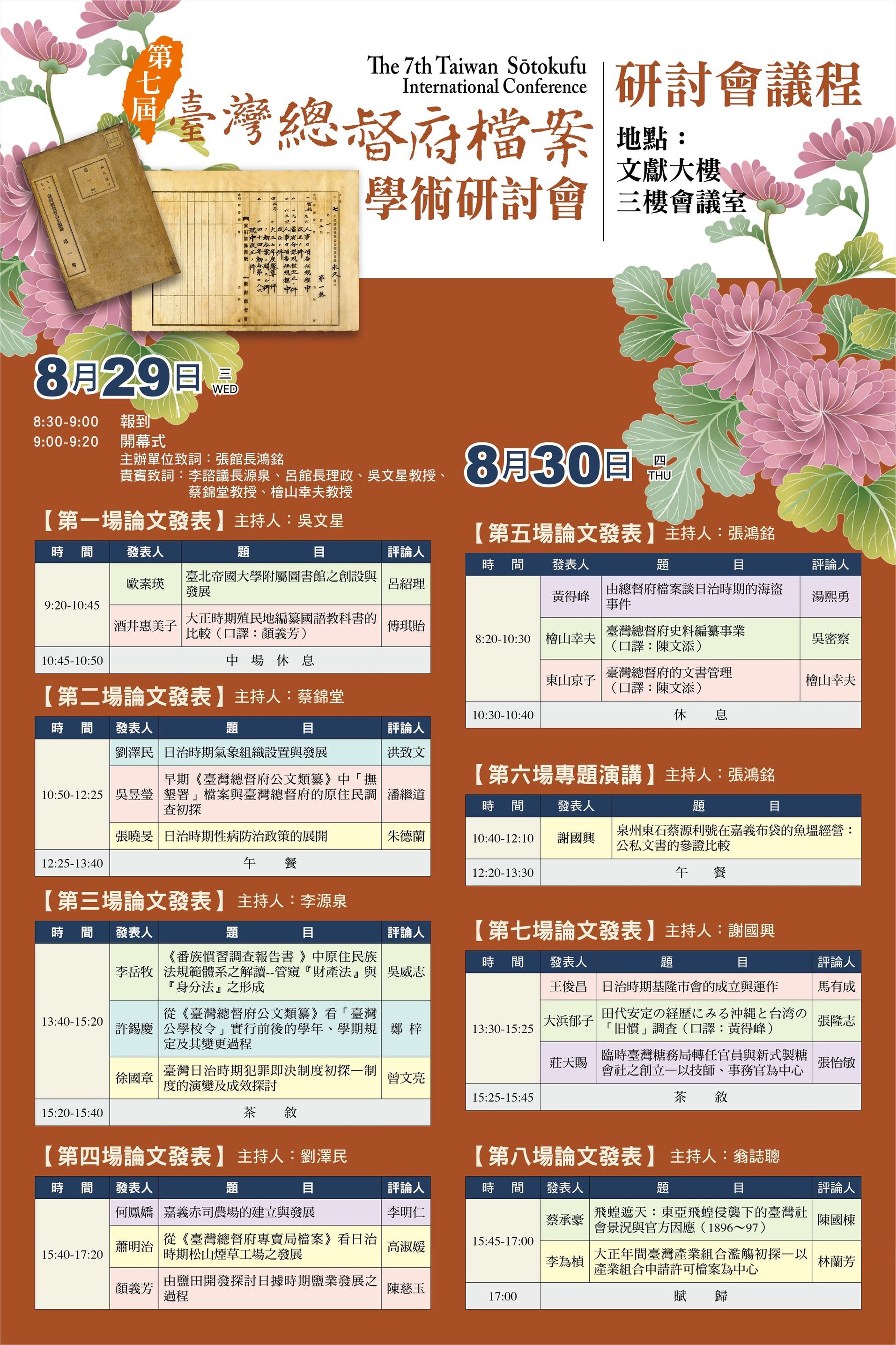 議程表