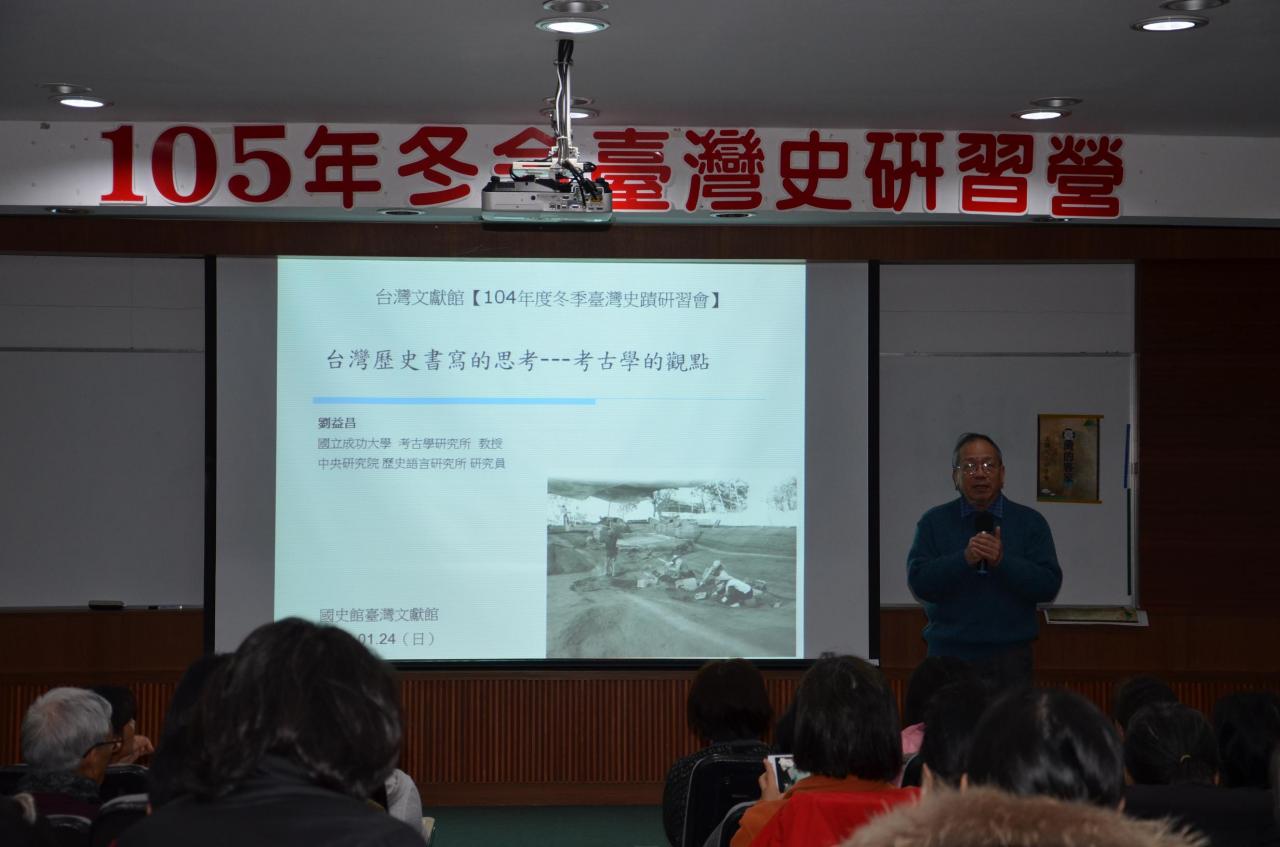 劉益昌教授主講「台灣的考古遺址與史前文化」