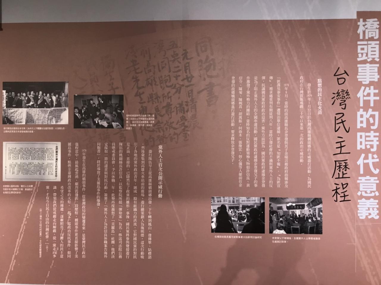橋頭事件的時代意義-台灣民主歷程